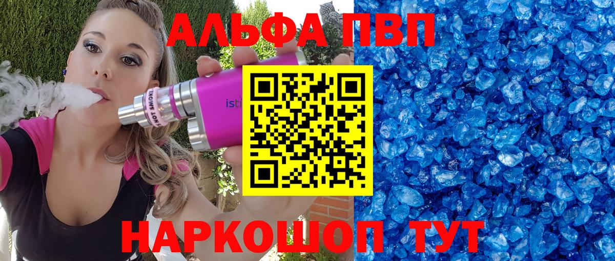Alpha PVP Crystall Шахты