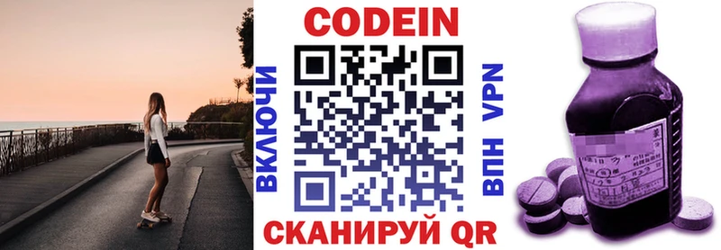 Кодеиновый сироп Lean Purple Drank  Шахты 