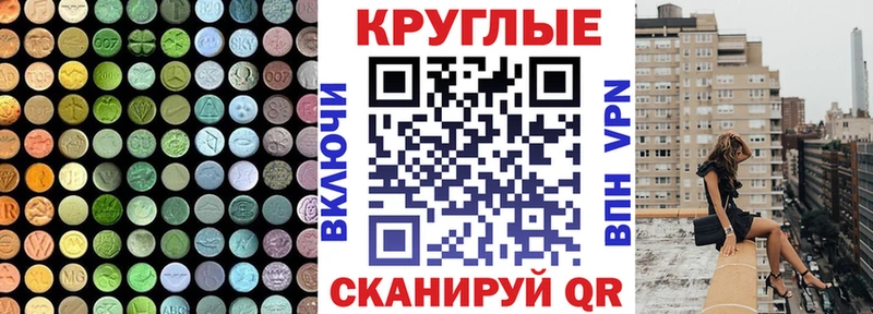 ЭКСТАЗИ круглые  Шахты 