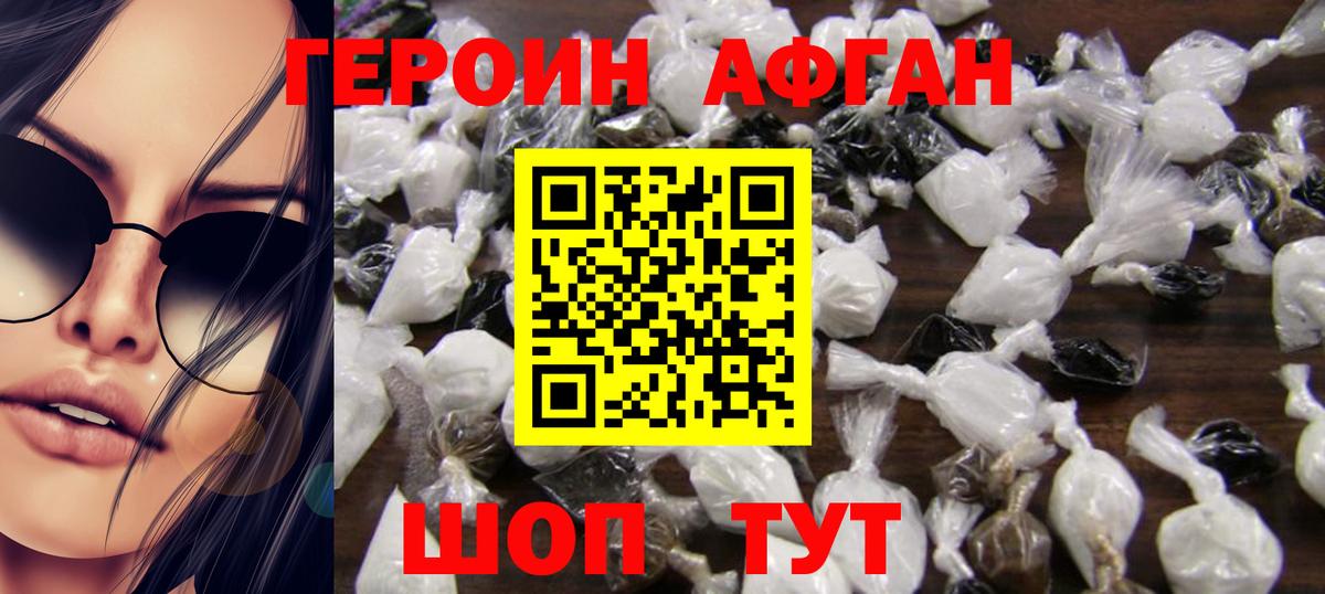 ГЕРОИН афганец  Вход с VPN  Шахты 
