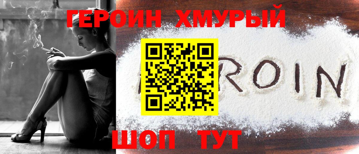 Героин VHQ Шахты