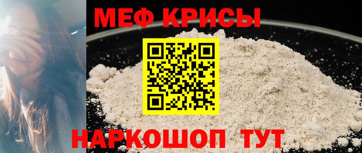 Меф мяу мяу мука Шахты