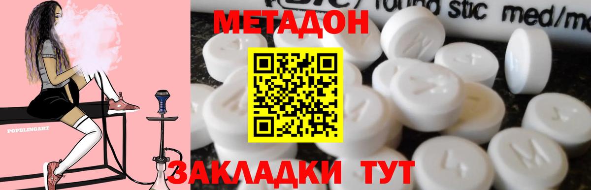 Метадон methadone  Вход с VPN  Шахты 